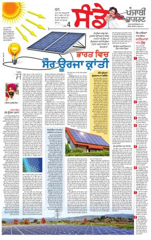 SUPPLEMENT: Punjabi jagran News : 10th June 2018