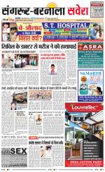 Sangrur / Barnala Savera