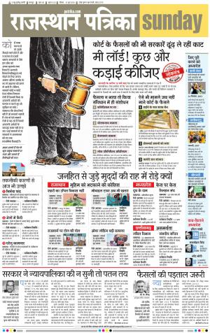 Dholpur Rajasthan Patrika