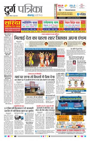Durg Patrika