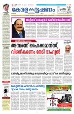 Keralabhooshanam (Malabar Edition)