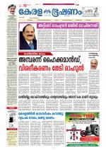 Keralabhooshanam (Thiruvalla Edition)