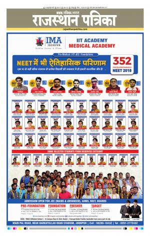Rajasthan Patrika Jodhpur