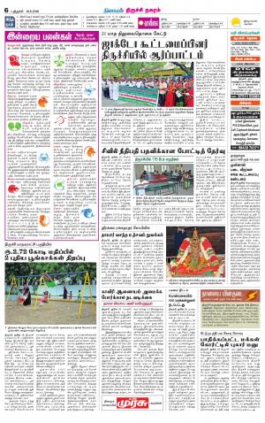 Trichy City-Trichy Supplement