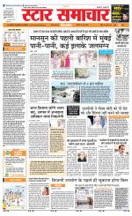Star Samachar Satna