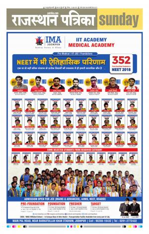 Rajasthan Patrika Jalore