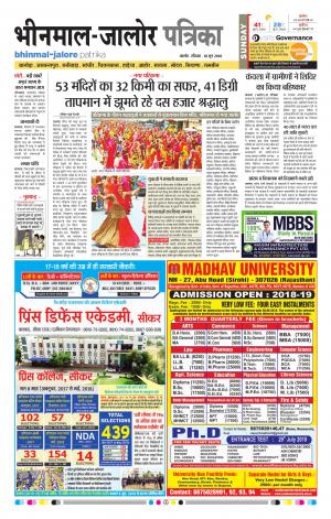 Rajasthan Patrika Bhinmal