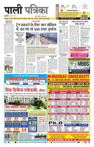Rajasthan Patrika Pali Rural