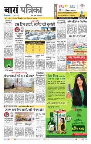 Baran Raj. Patrika Epaper