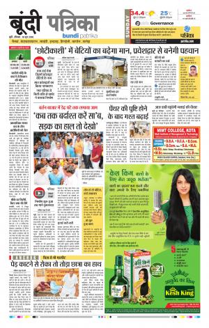 Bundi Raj. Patrika Epaper