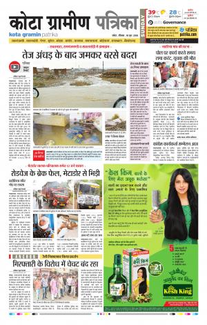 Kota Gramin Raj. Patrika Epaper