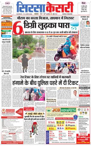  Haryana Sirsa kesari