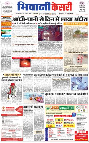  Punjab kesari / Haryana Bhiwani kesari