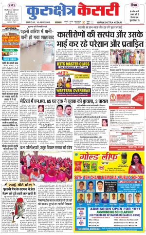  Punjab kesari / Haryana kurukshetra kesari