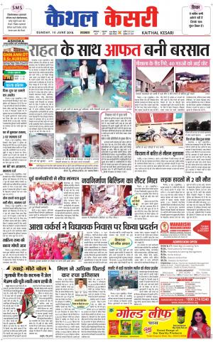  Punjab kesari / Haryana kaithal kesari