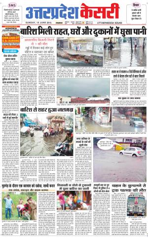  Uttar Pradesh kesari