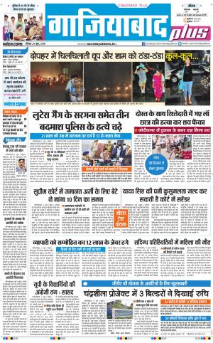 The Navodaya Times Ghaziabad 