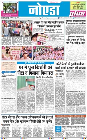The Navodaya Times Noida