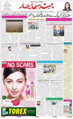 The Daily Hindsamachar Jalandhar