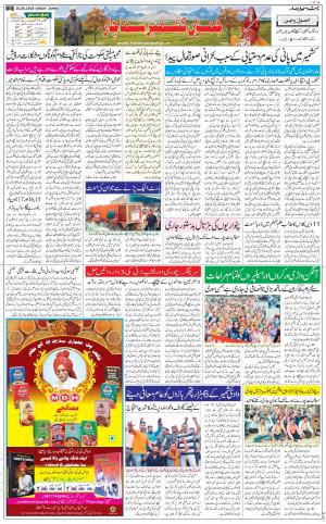 The Daily Hindsamachar Jammu