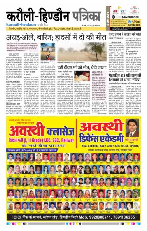 Rajasthan Patrika Karoli