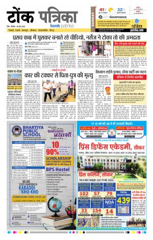 Rajasthan Patrika Tonk