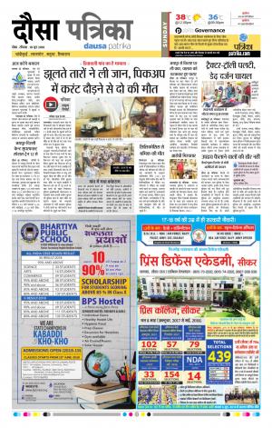 Rajasthan Patrika Dausa