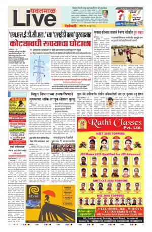10 Jun Yavatmal Live