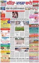 Bhantinda - Mansa Bani