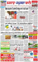 Kapurthala- Phagwara  Bani