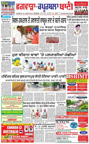  Kapurthala- Phagwara Bani