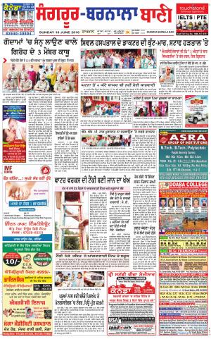  Sangrur - Barnala Bani