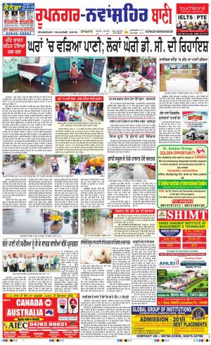  Roopnagar- Shaheed Bhagat Singh Nagar Bani