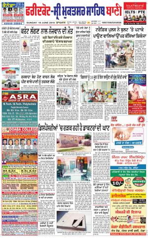  Faridkot - Sri Muktsar Sahib Bani