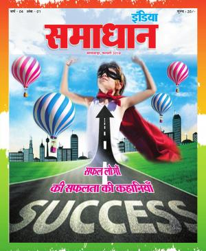 SAMADHAN INDIA FEB 2018