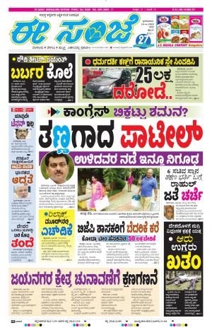 EESANJE-Bangalore (10-06-2018)