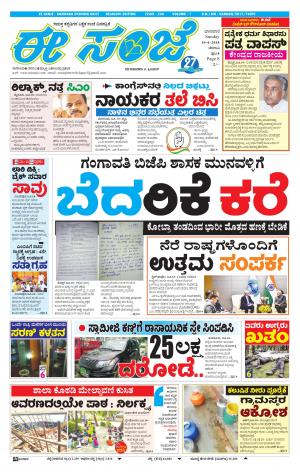 EESANJE-Belagam (10-06-2018)