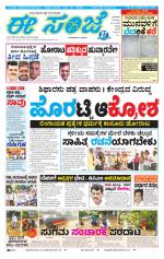 eESANJE :  Hubli -Dharwad 