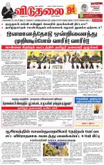 விடுதலை - viduthalai