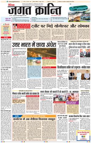 Daily Jagat Kranti JIND Edition