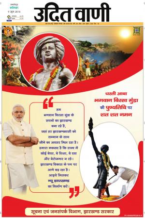 UDIT VANI 9TH JUNE, 2018