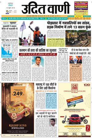 UDIT VANI 10TH JUNE, 2018