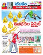 Medak/Sangareddy/Siddipeta