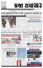 Praja Samachar