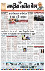 RASTRIYA NAVEEN MAIL RANCHI EDITION