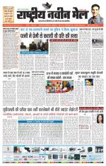 RASTRIYA NAVEEN MAIL DALTONGANJ EDITION