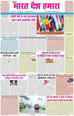 bharatdeshhamara patiala 11-06-2018