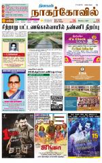 Kanyakumari-Nagarcoil Supplement