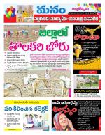 Nalgonda/Yadadri/Suryapet