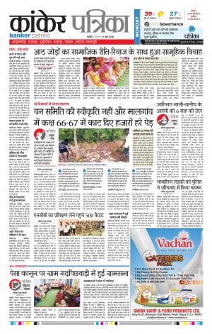 Kanker Patrika